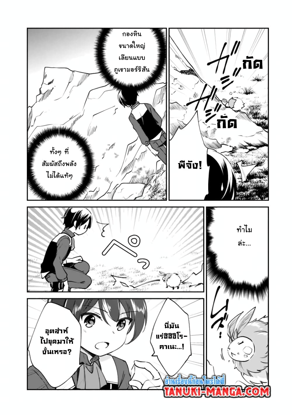 Zennin Ossan, Umare Kawattara SSS Rank Jinsei ga Kakutei Shita page 3