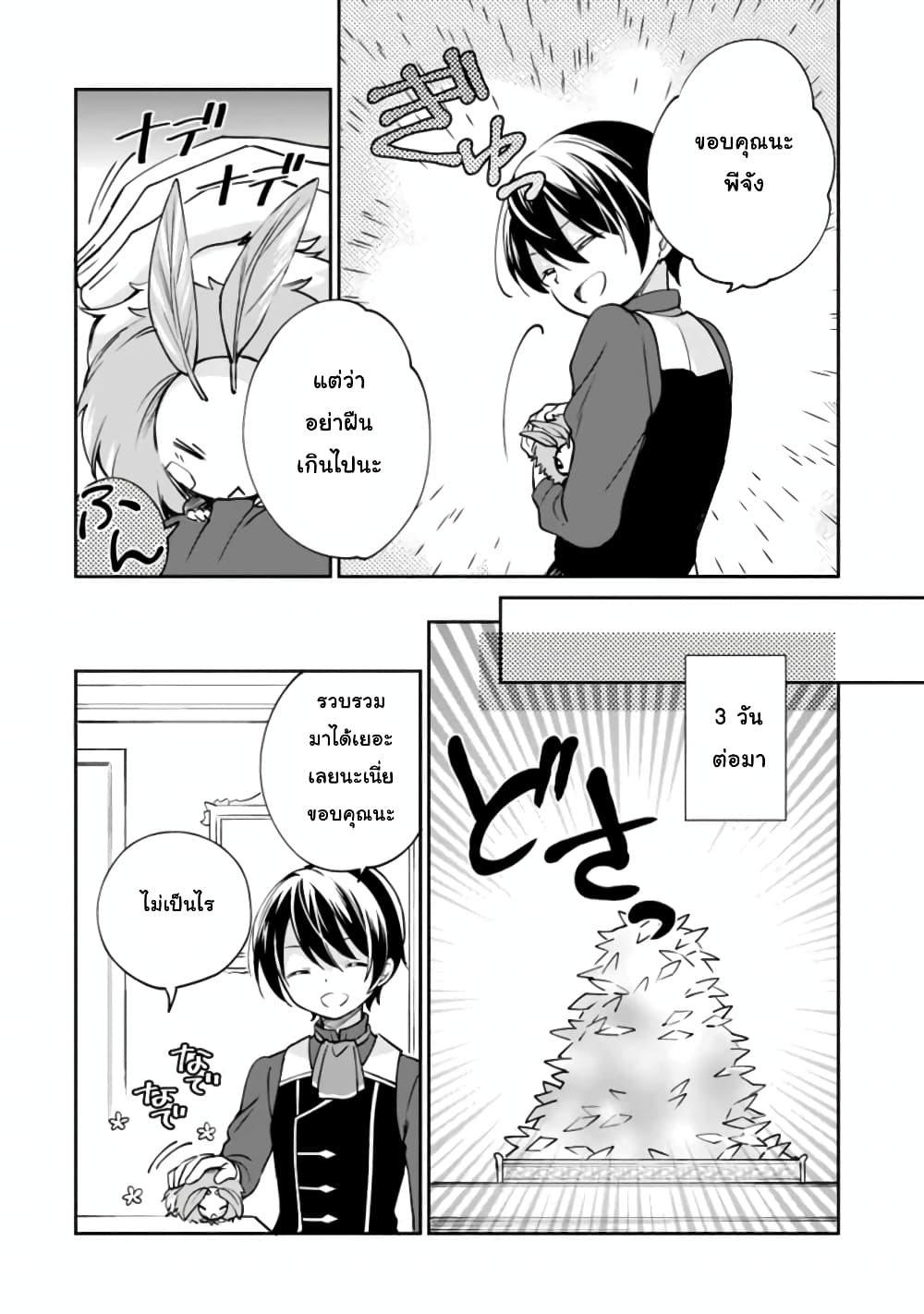 Zennin Ossan, Umare Kawattara SSS Rank Jinsei ga Kakutei Shita page 4