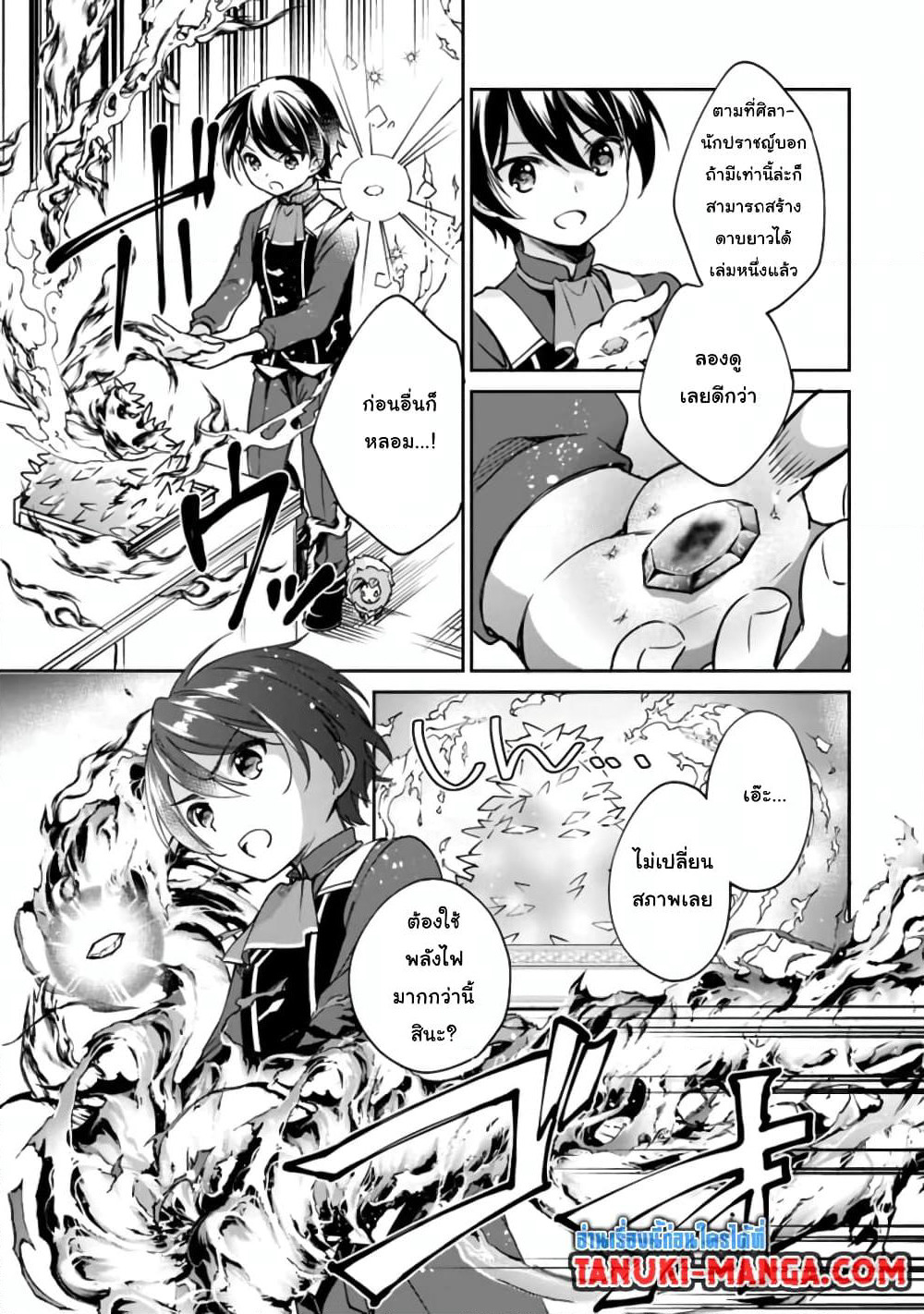 Zennin Ossan, Umare Kawattara SSS Rank Jinsei ga Kakutei Shita page 5