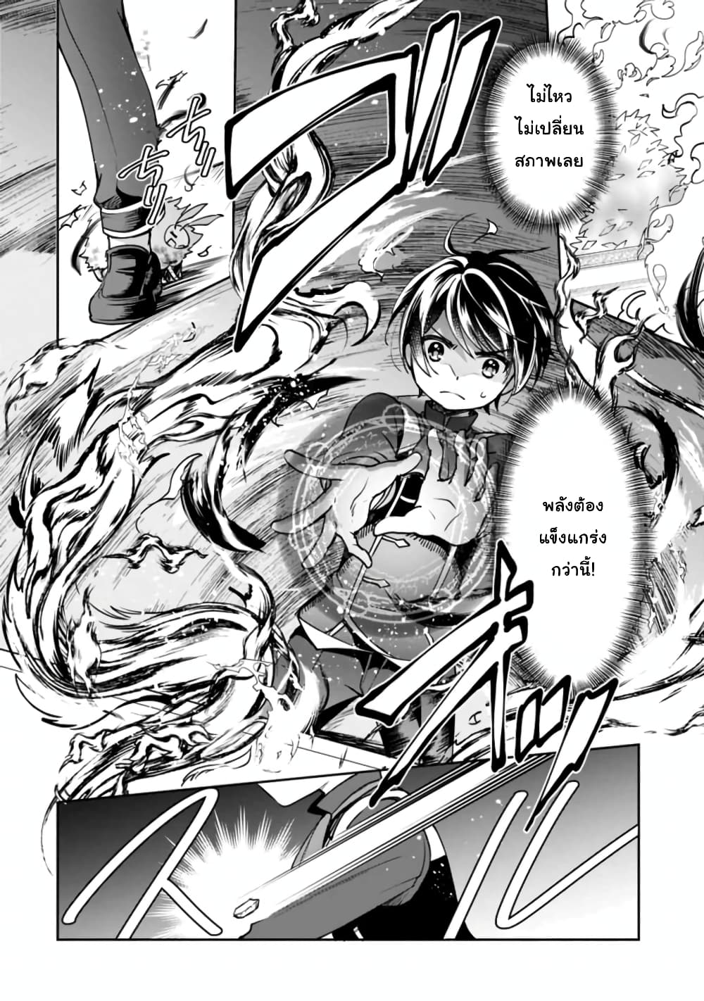 Zennin Ossan, Umare Kawattara SSS Rank Jinsei ga Kakutei Shita page 6