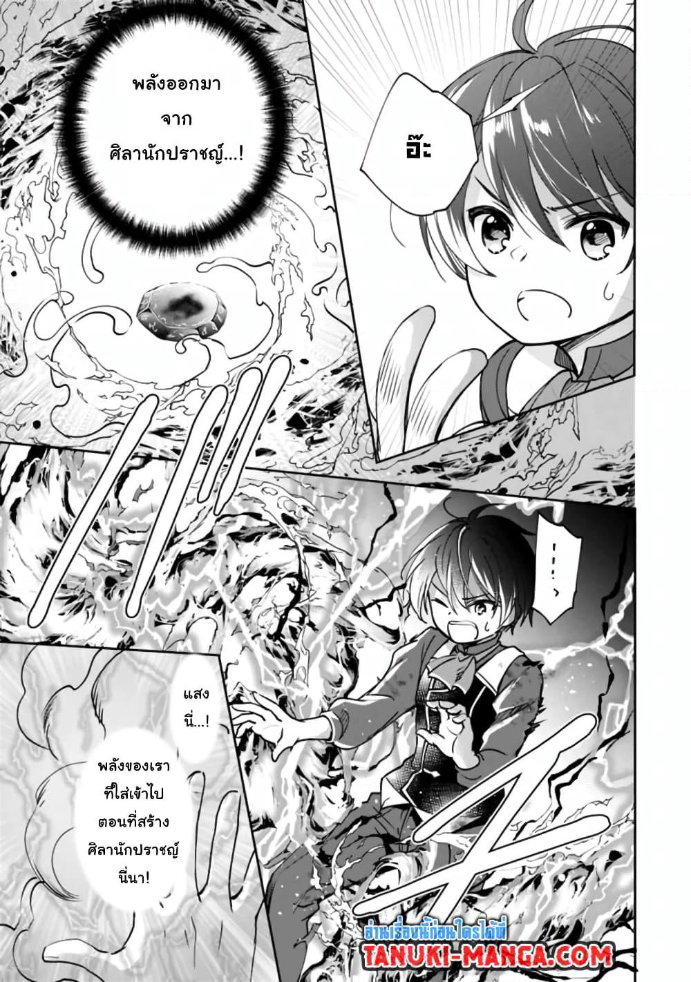 Zennin Ossan, Umare Kawattara SSS Rank Jinsei ga Kakutei Shita page 7