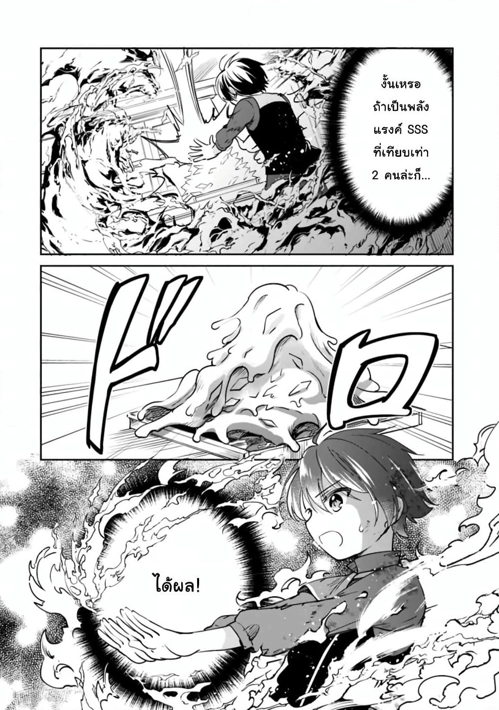 Zennin Ossan, Umare Kawattara SSS Rank Jinsei ga Kakutei Shita page 8