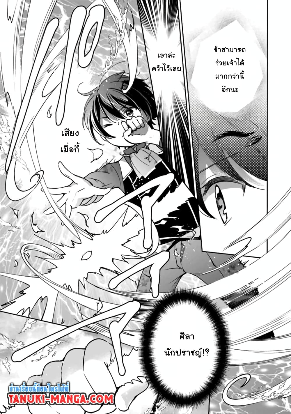 Zennin Ossan, Umare Kawattara SSS Rank Jinsei ga Kakutei Shita page 9
