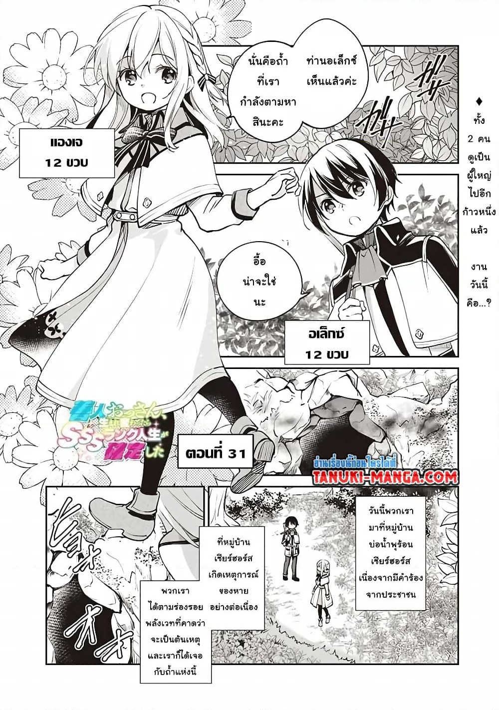 Zennin Ossan, Umare Kawattara SSS Rank Jinsei ga Kakutei Shita page 1