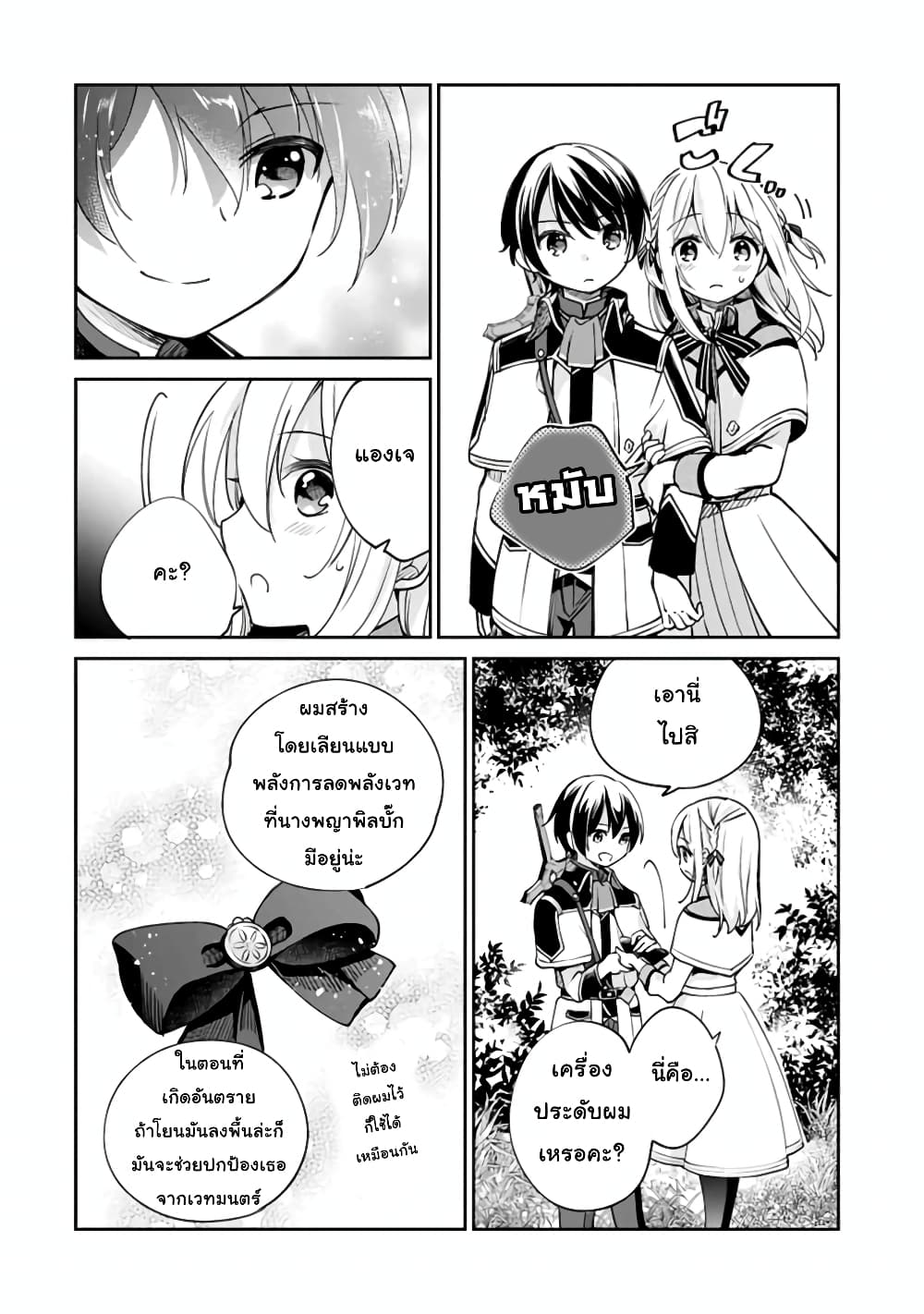 Zennin Ossan, Umare Kawattara SSS Rank Jinsei ga Kakutei Shita page 2