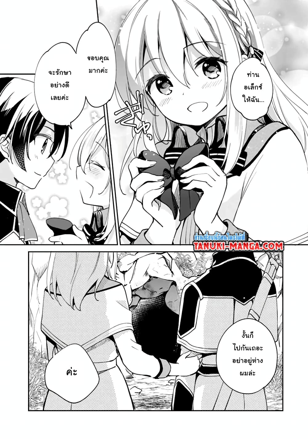 Zennin Ossan, Umare Kawattara SSS Rank Jinsei ga Kakutei Shita page 3