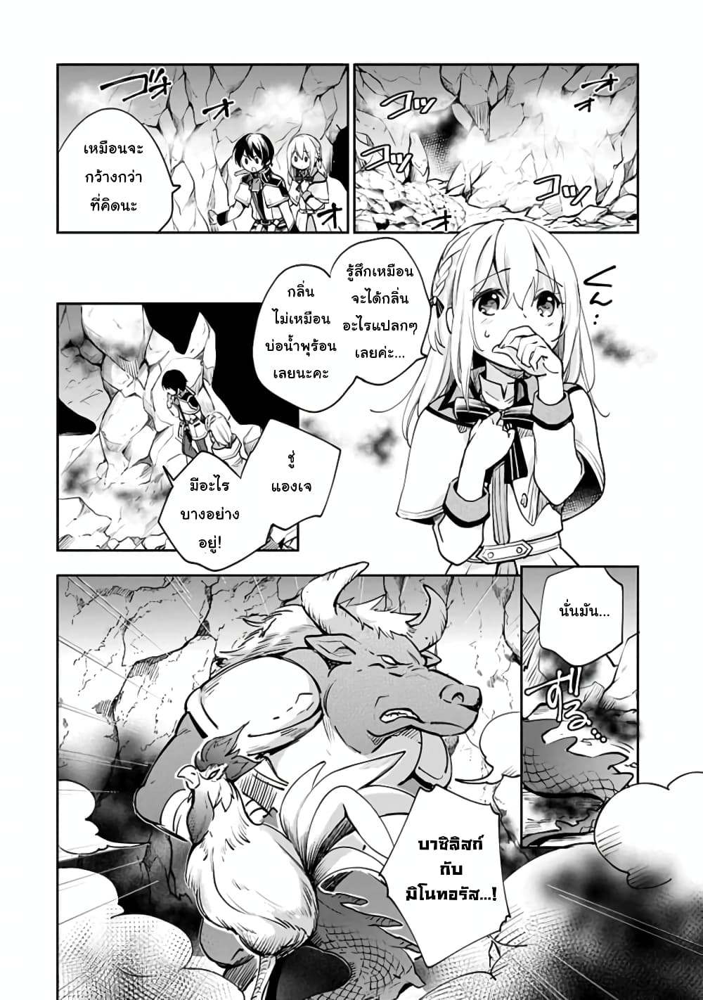 Zennin Ossan, Umare Kawattara SSS Rank Jinsei ga Kakutei Shita page 4
