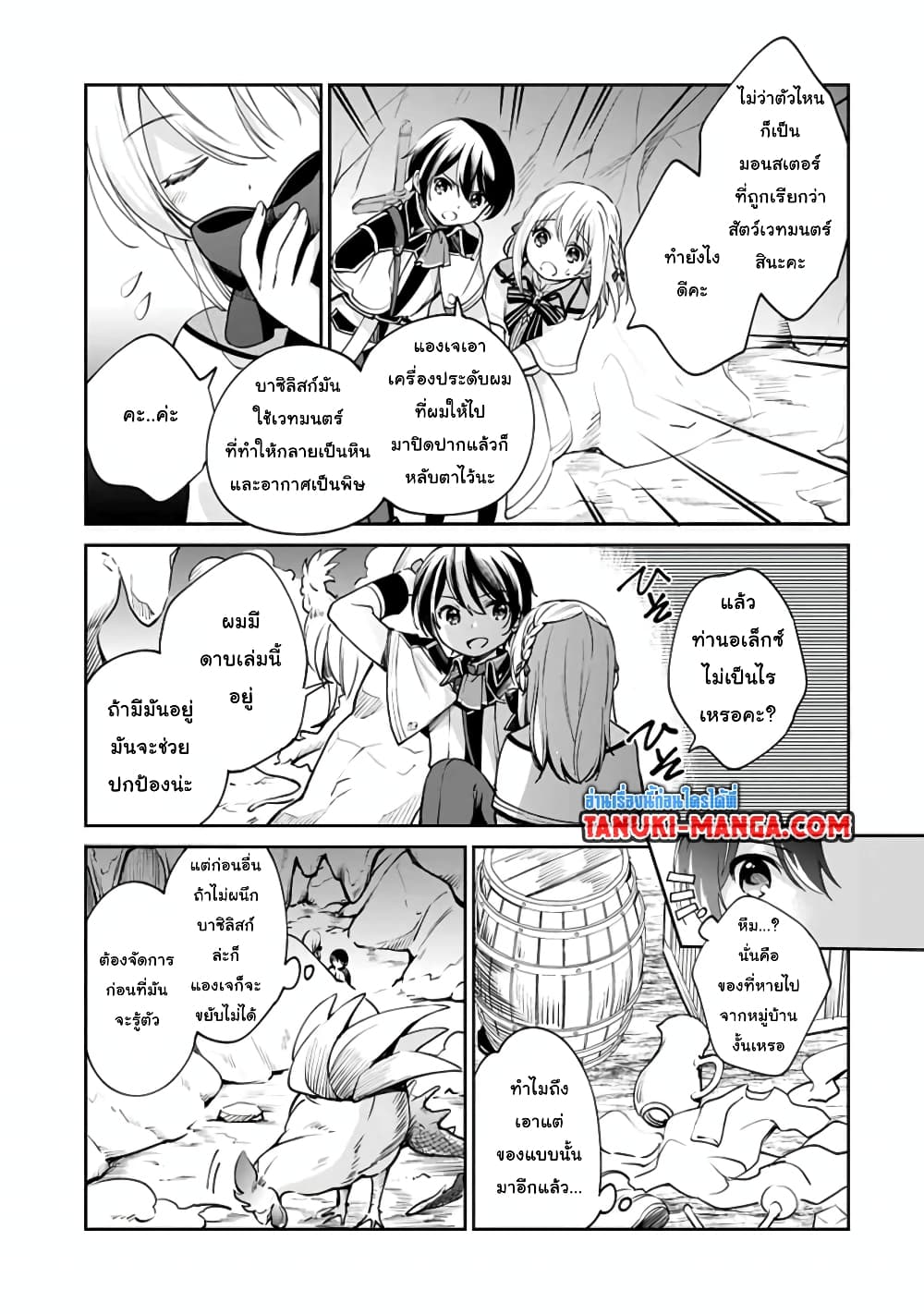 Zennin Ossan, Umare Kawattara SSS Rank Jinsei ga Kakutei Shita page 5