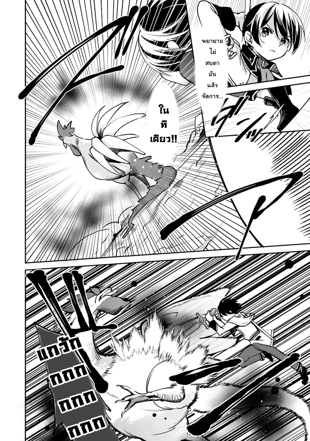 Zennin Ossan, Umare Kawattara SSS Rank Jinsei ga Kakutei Shita page 6