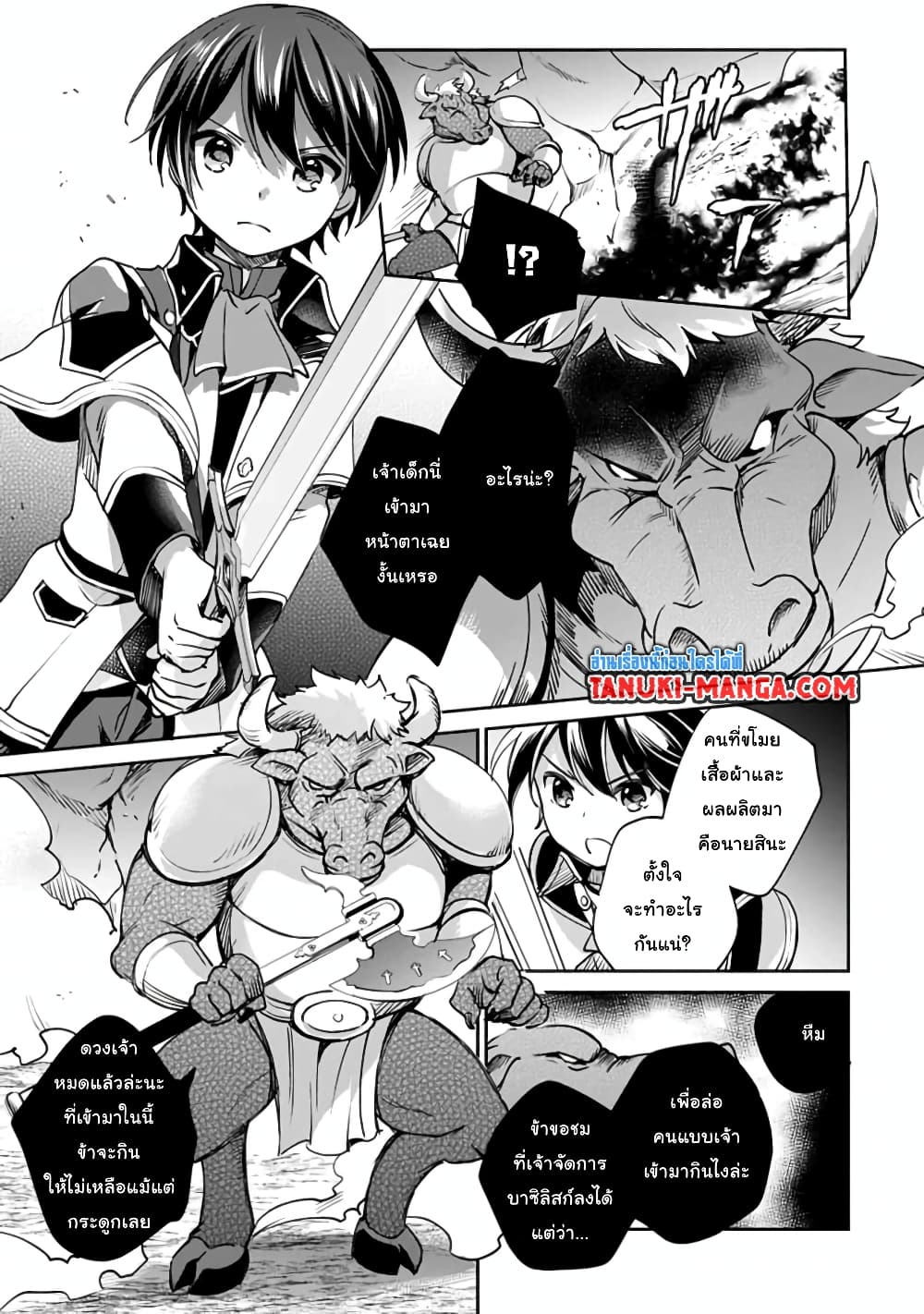 Zennin Ossan, Umare Kawattara SSS Rank Jinsei ga Kakutei Shita page 7