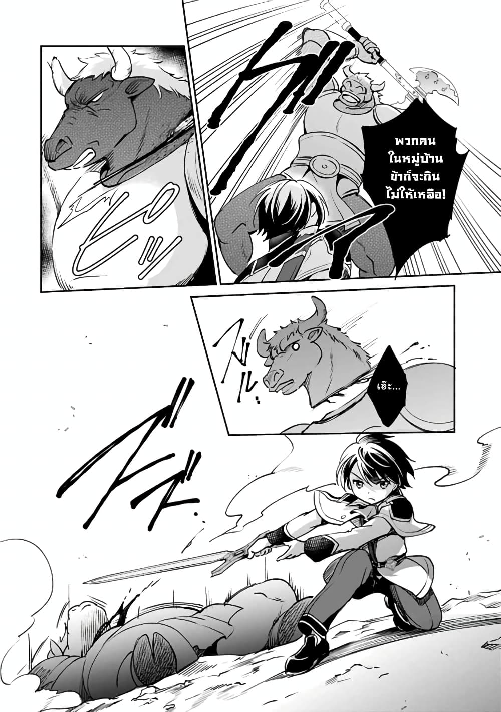 Zennin Ossan, Umare Kawattara SSS Rank Jinsei ga Kakutei Shita page 8