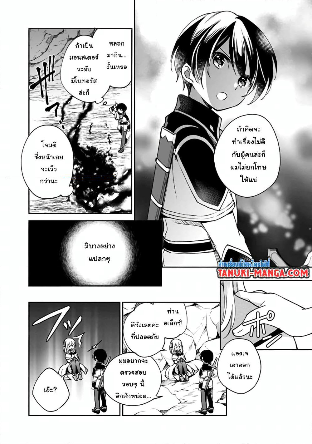 Zennin Ossan, Umare Kawattara SSS Rank Jinsei ga Kakutei Shita page 9