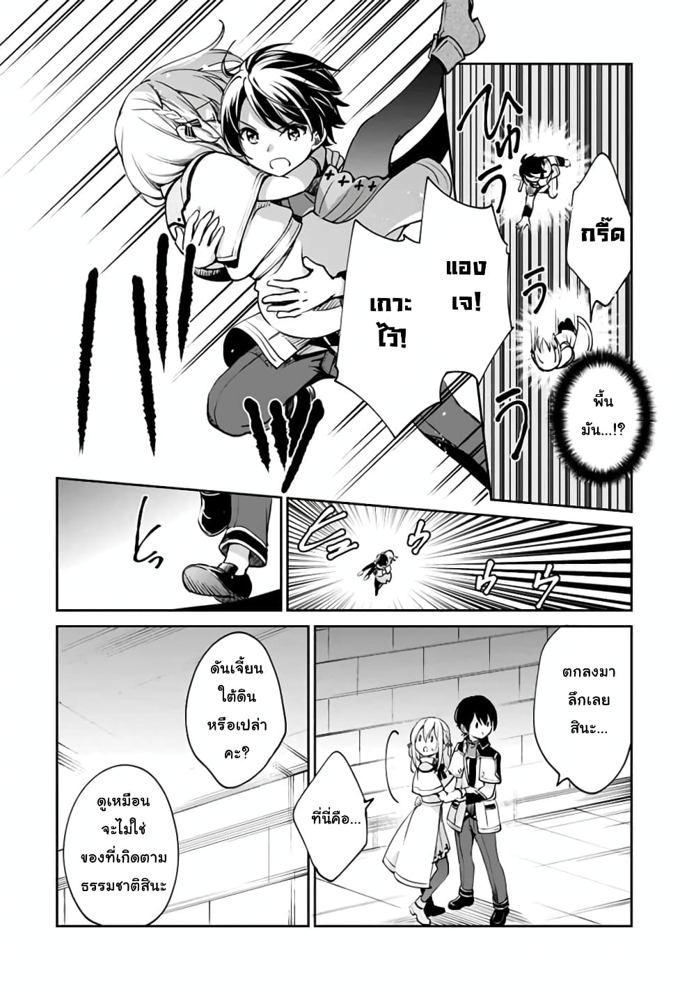 Zennin Ossan, Umare Kawattara SSS Rank Jinsei ga Kakutei Shita page 10