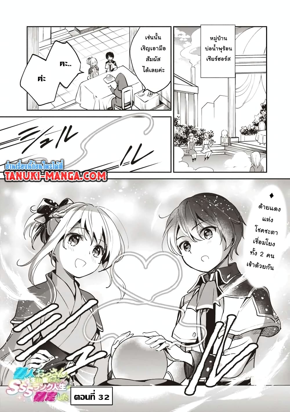 Zennin Ossan, Umare Kawattara SSS Rank Jinsei ga Kakutei Shita page 1