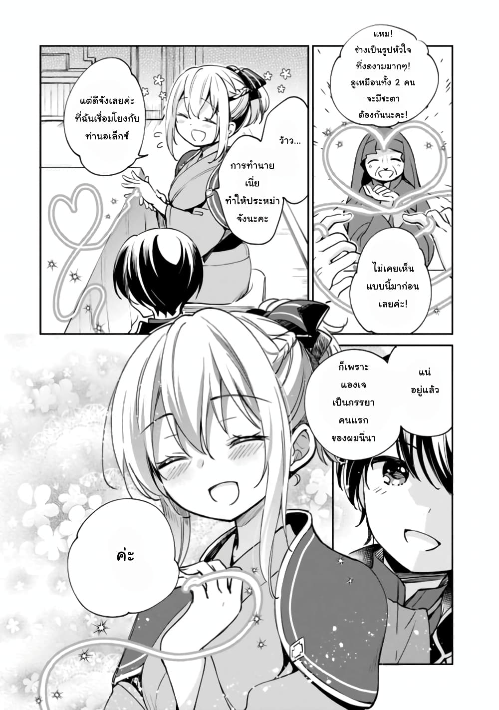 Zennin Ossan, Umare Kawattara SSS Rank Jinsei ga Kakutei Shita page 2
