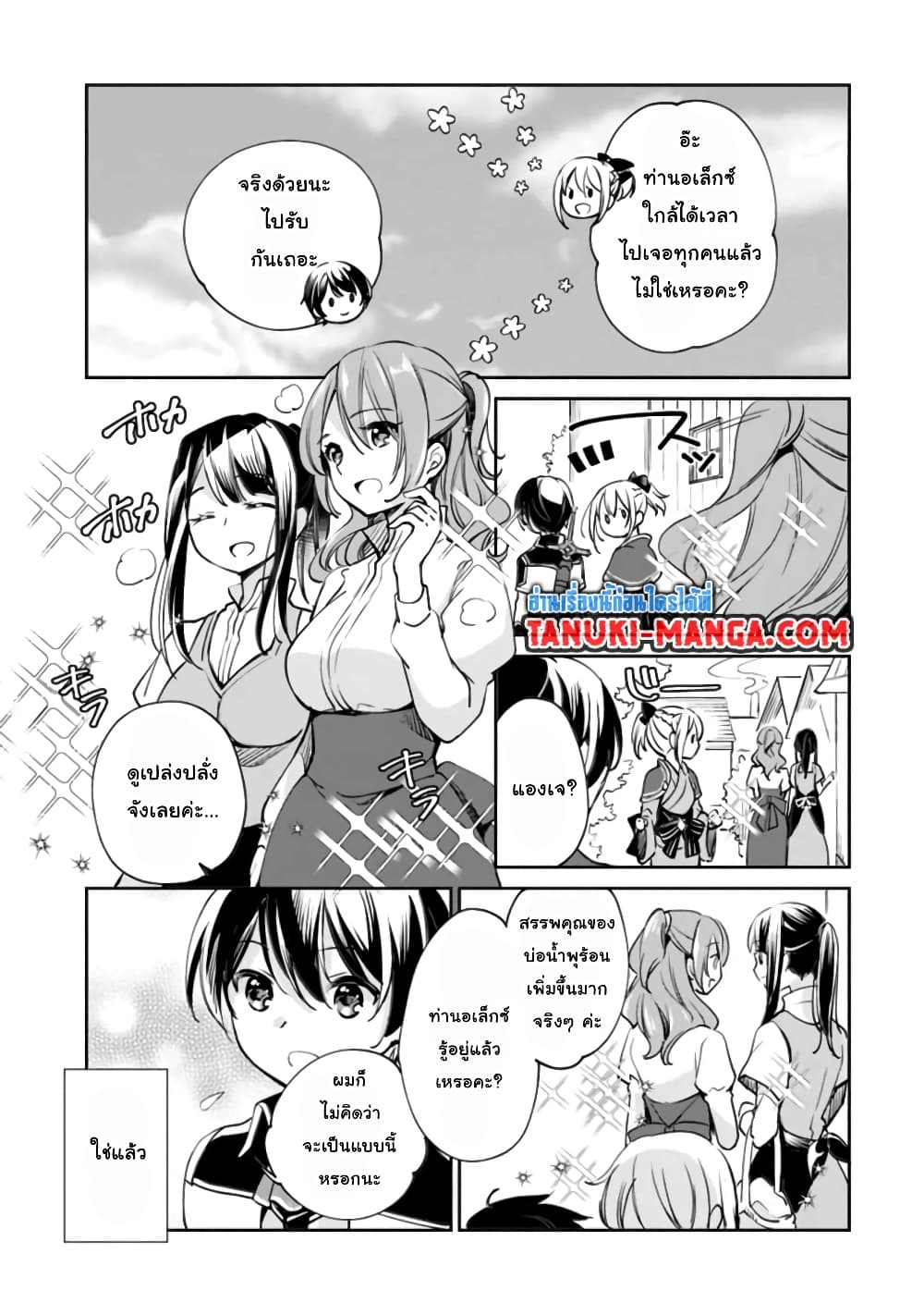 Zennin Ossan, Umare Kawattara SSS Rank Jinsei ga Kakutei Shita page 3