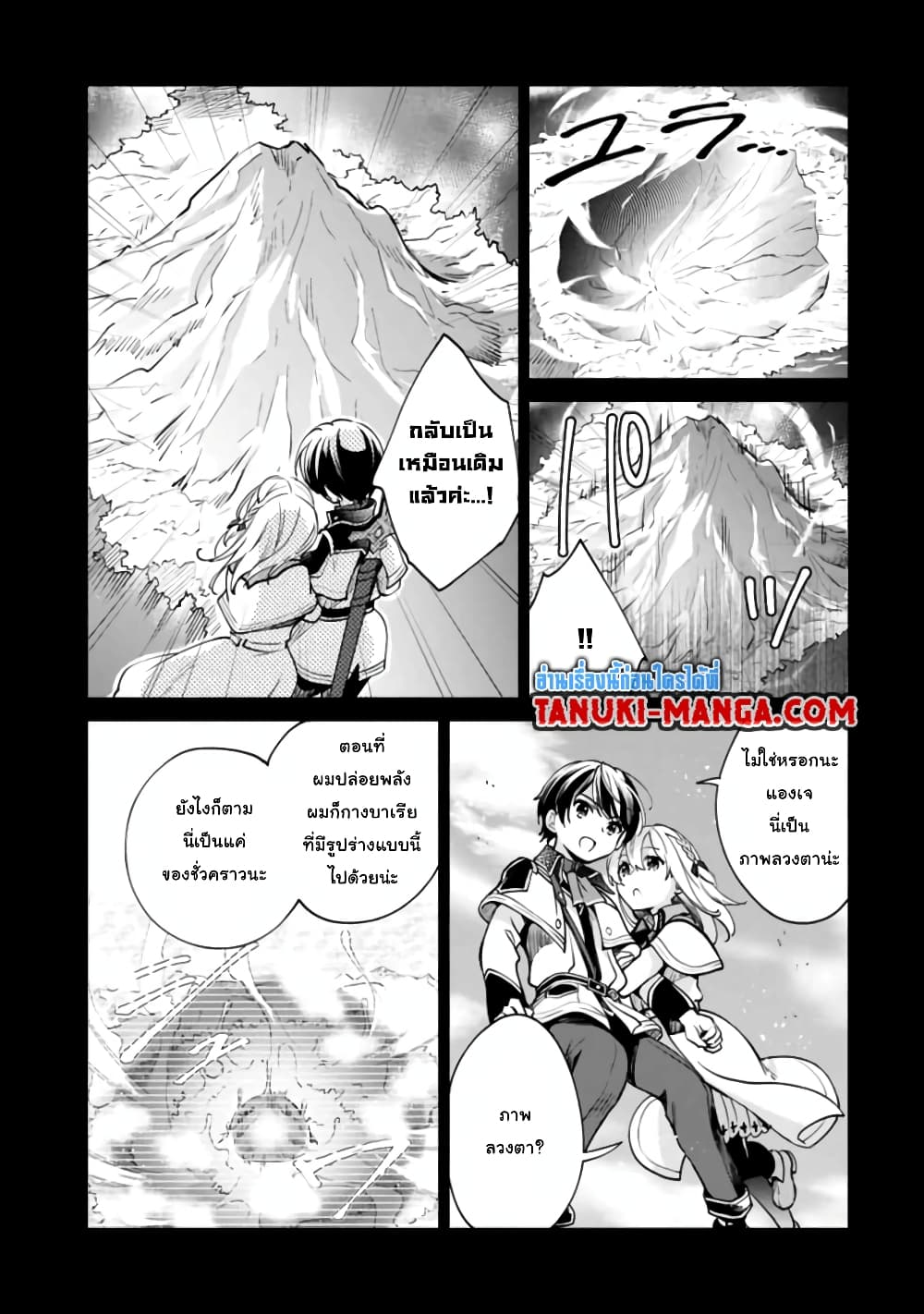 Zennin Ossan, Umare Kawattara SSS Rank Jinsei ga Kakutei Shita page 5