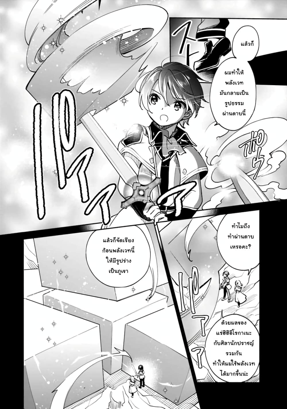 Zennin Ossan, Umare Kawattara SSS Rank Jinsei ga Kakutei Shita page 6