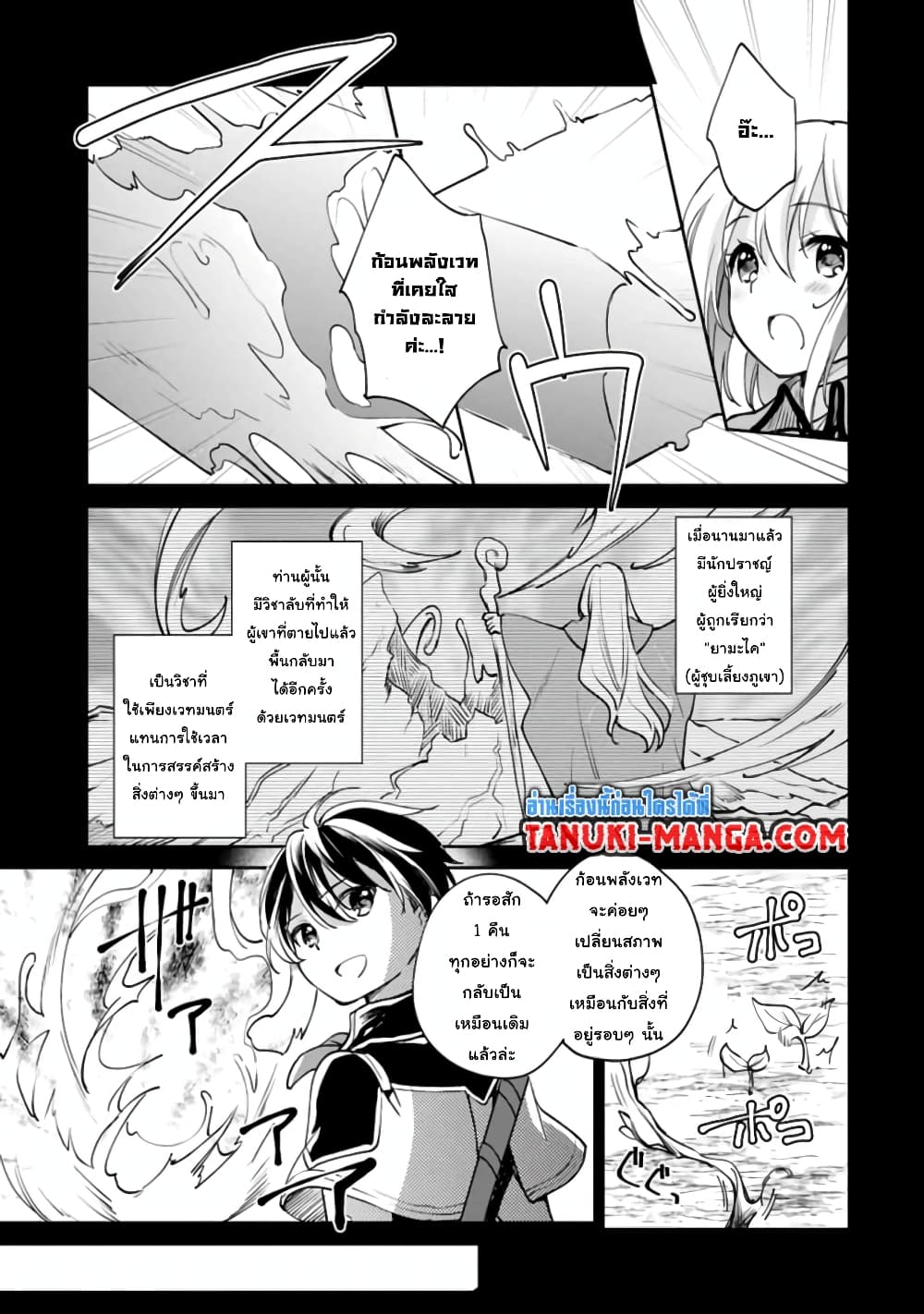 Zennin Ossan, Umare Kawattara SSS Rank Jinsei ga Kakutei Shita page 7