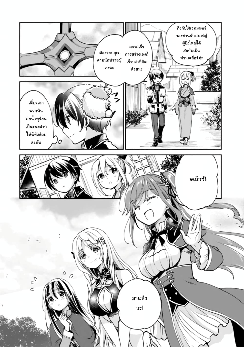 Zennin Ossan, Umare Kawattara SSS Rank Jinsei ga Kakutei Shita page 8