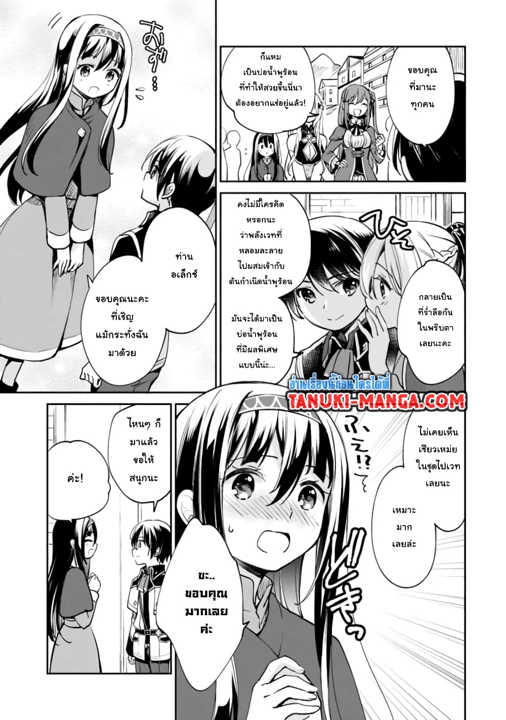 Zennin Ossan, Umare Kawattara SSS Rank Jinsei ga Kakutei Shita page 9