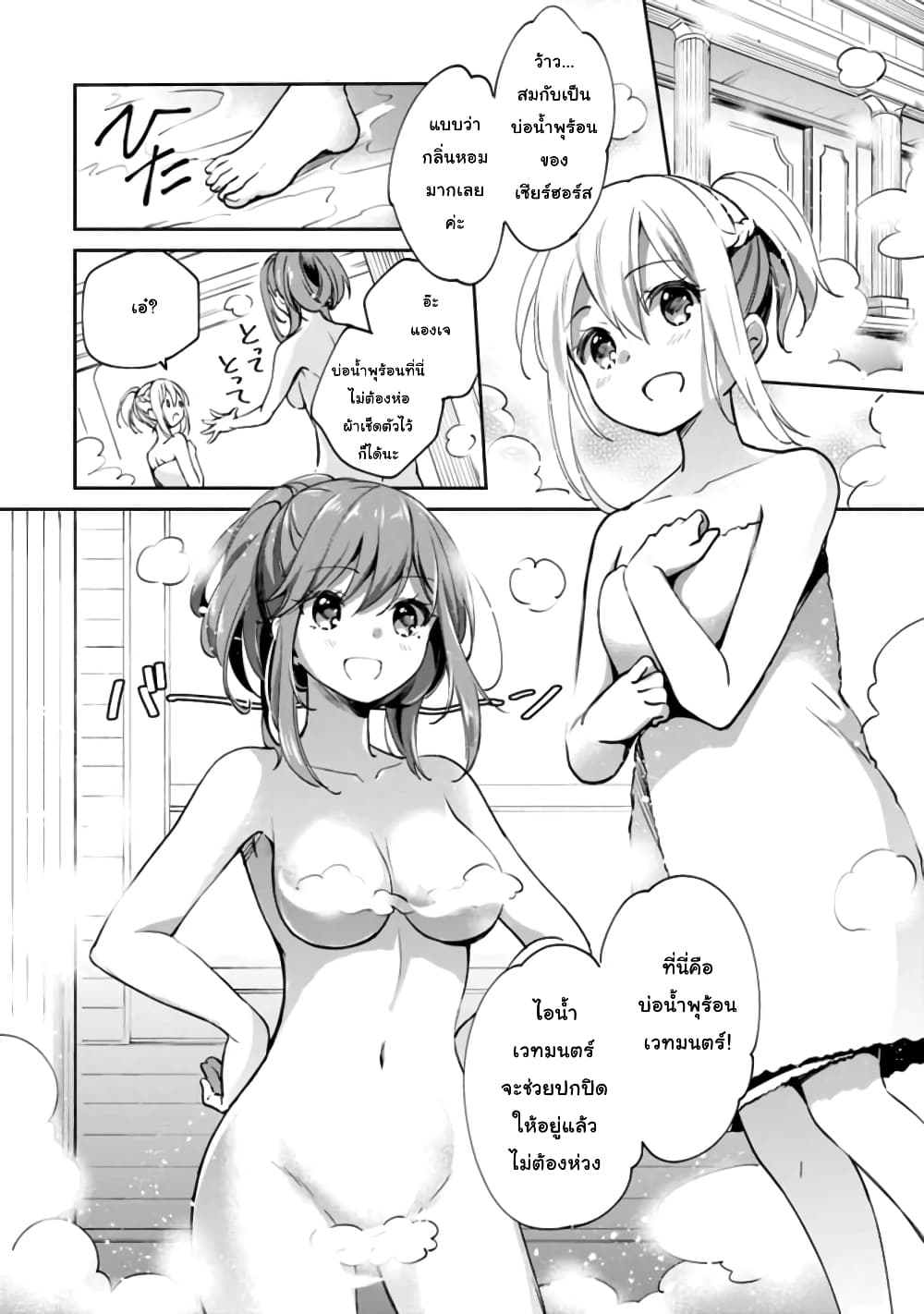 Zennin Ossan, Umare Kawattara SSS Rank Jinsei ga Kakutei Shita page 10