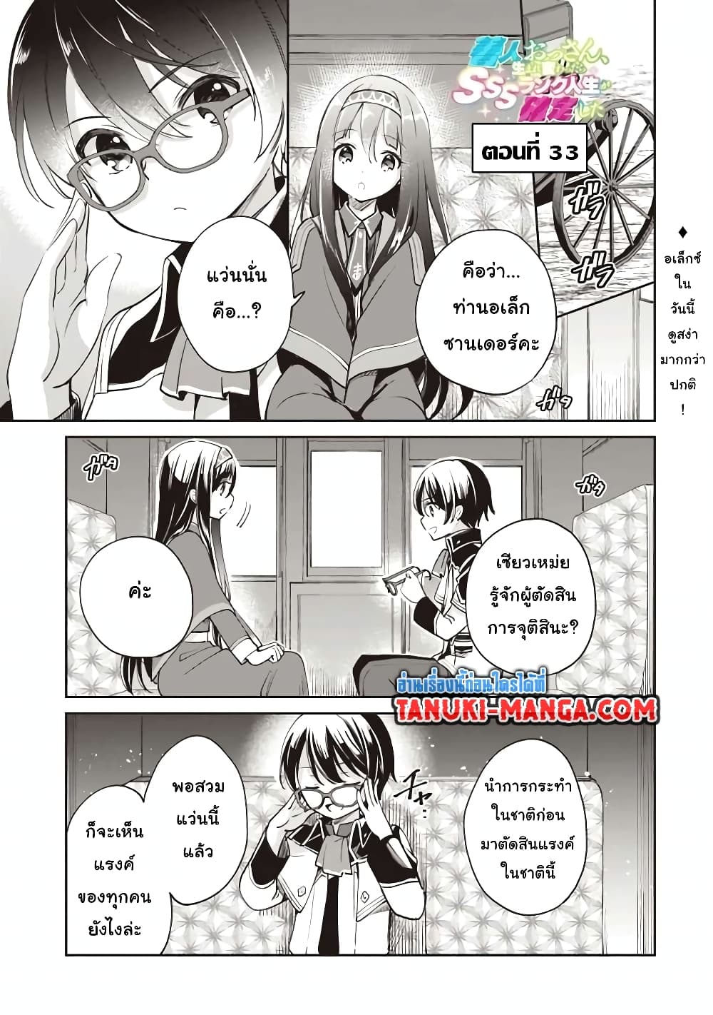 Zennin Ossan, Umare Kawattara SSS Rank Jinsei ga Kakutei Shita page 1