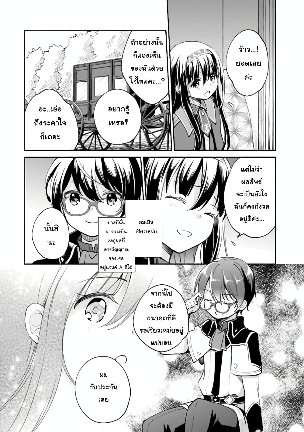 Zennin Ossan, Umare Kawattara SSS Rank Jinsei ga Kakutei Shita page 2