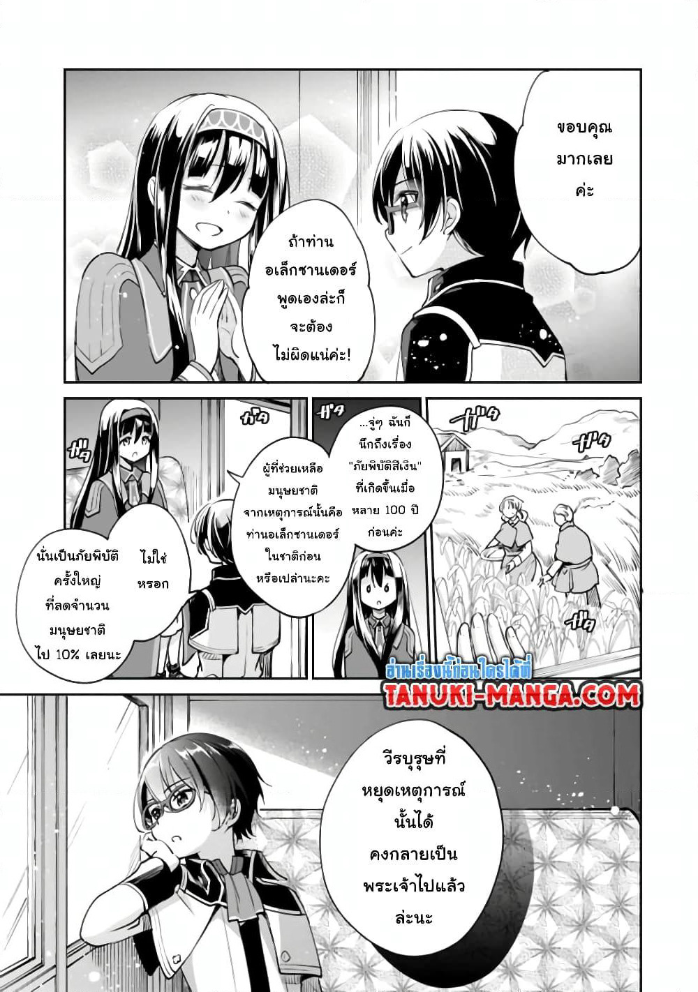 Zennin Ossan, Umare Kawattara SSS Rank Jinsei ga Kakutei Shita page 3
