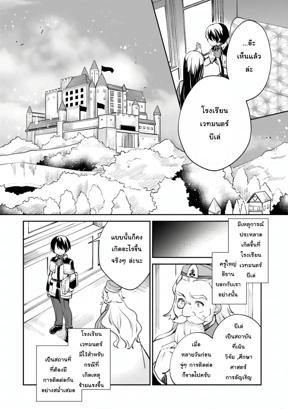 Zennin Ossan, Umare Kawattara SSS Rank Jinsei ga Kakutei Shita page 4
