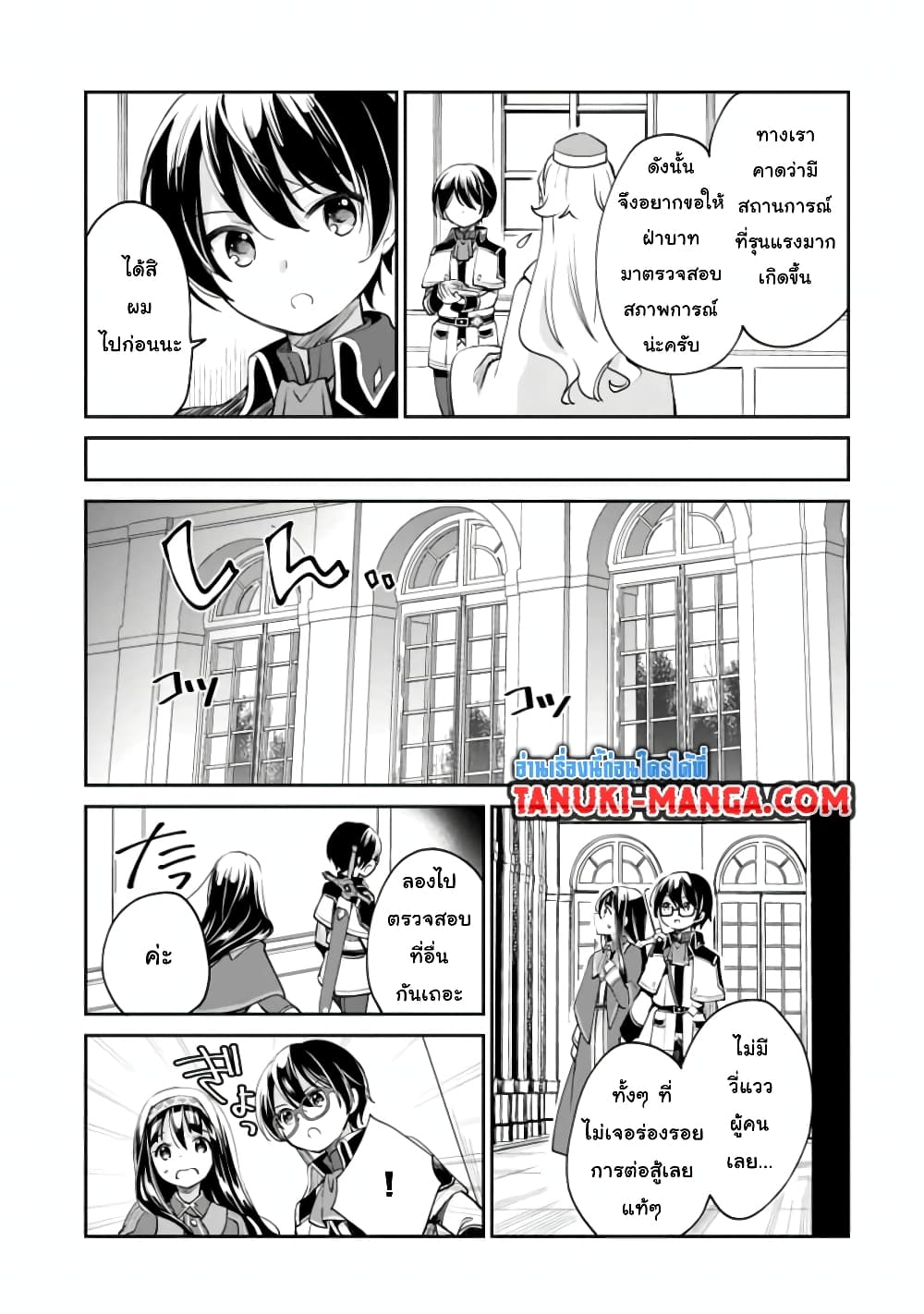 Zennin Ossan, Umare Kawattara SSS Rank Jinsei ga Kakutei Shita page 5