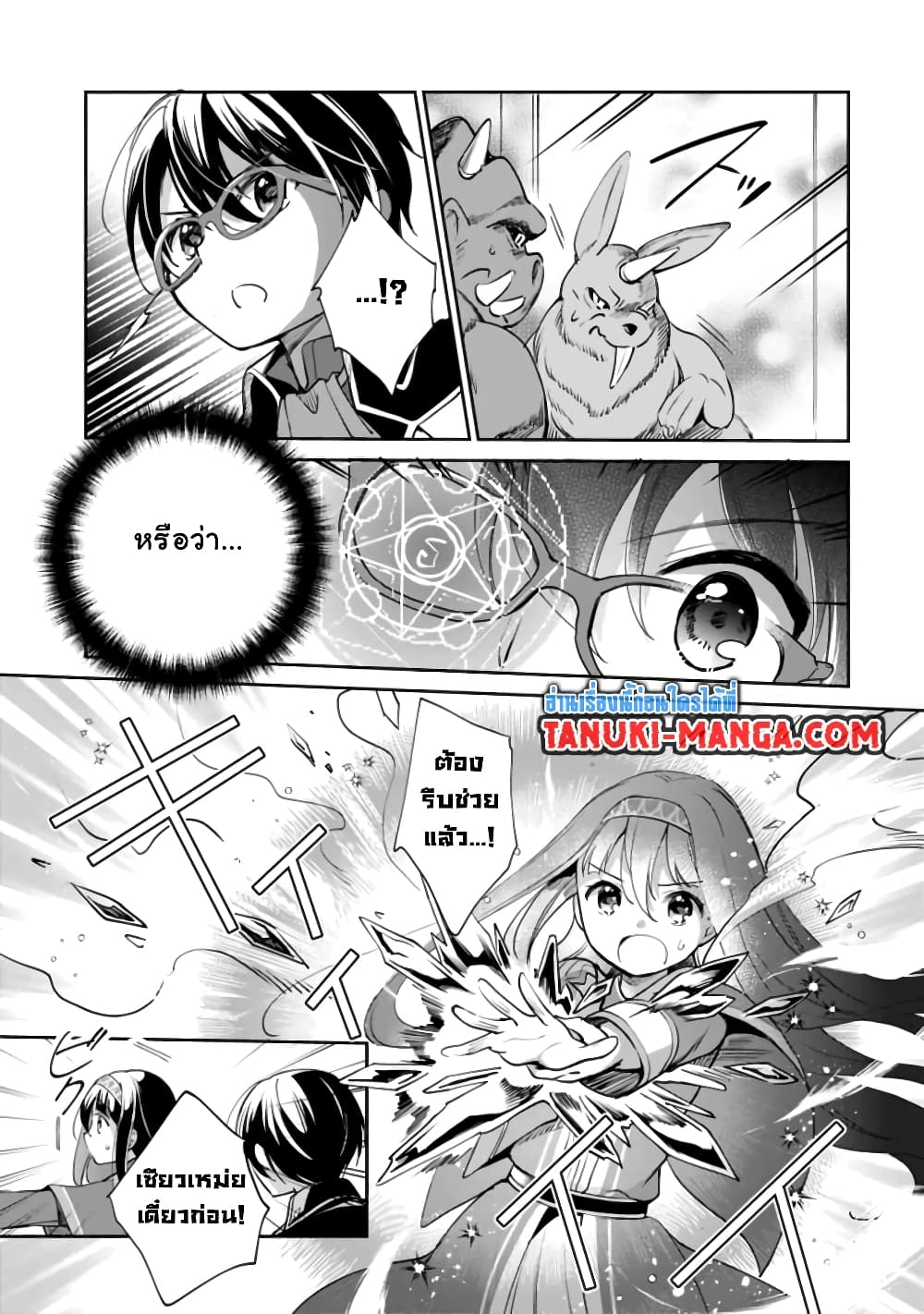 Zennin Ossan, Umare Kawattara SSS Rank Jinsei ga Kakutei Shita page 7