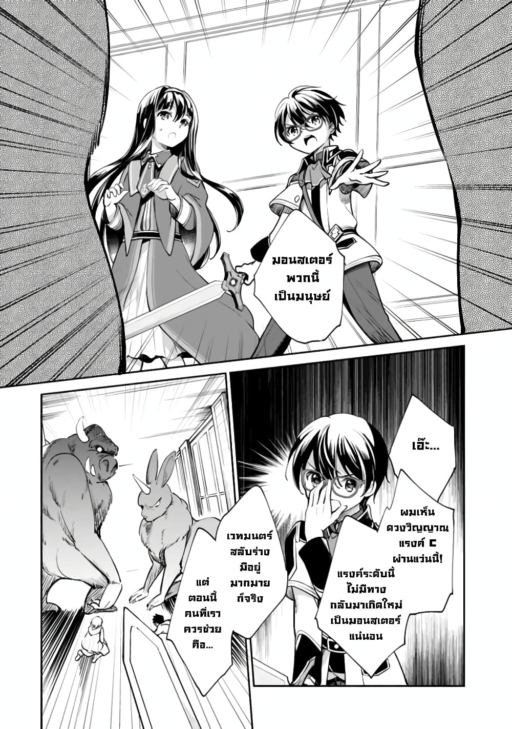 Zennin Ossan, Umare Kawattara SSS Rank Jinsei ga Kakutei Shita page 8