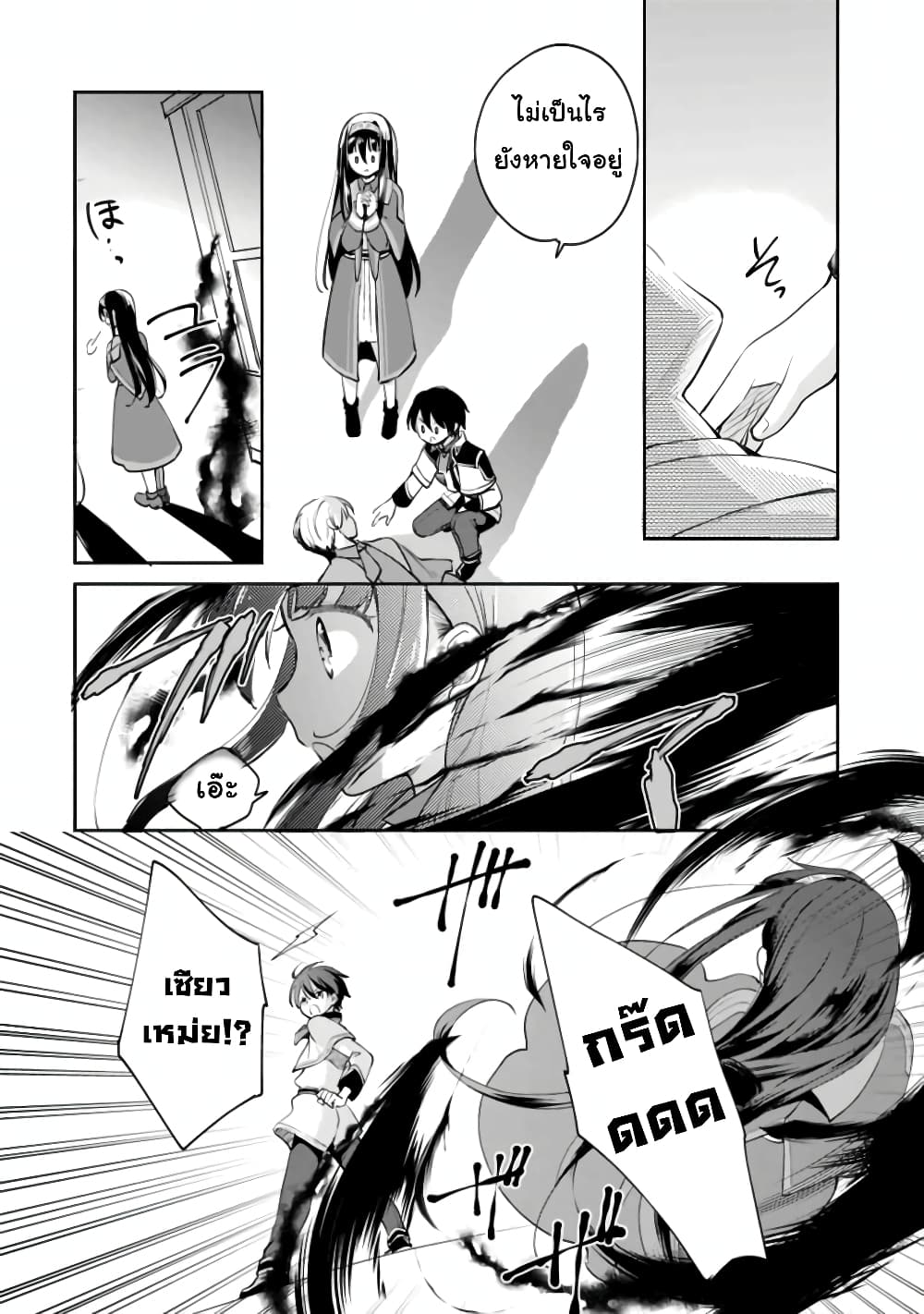 Zennin Ossan, Umare Kawattara SSS Rank Jinsei ga Kakutei Shita page 10