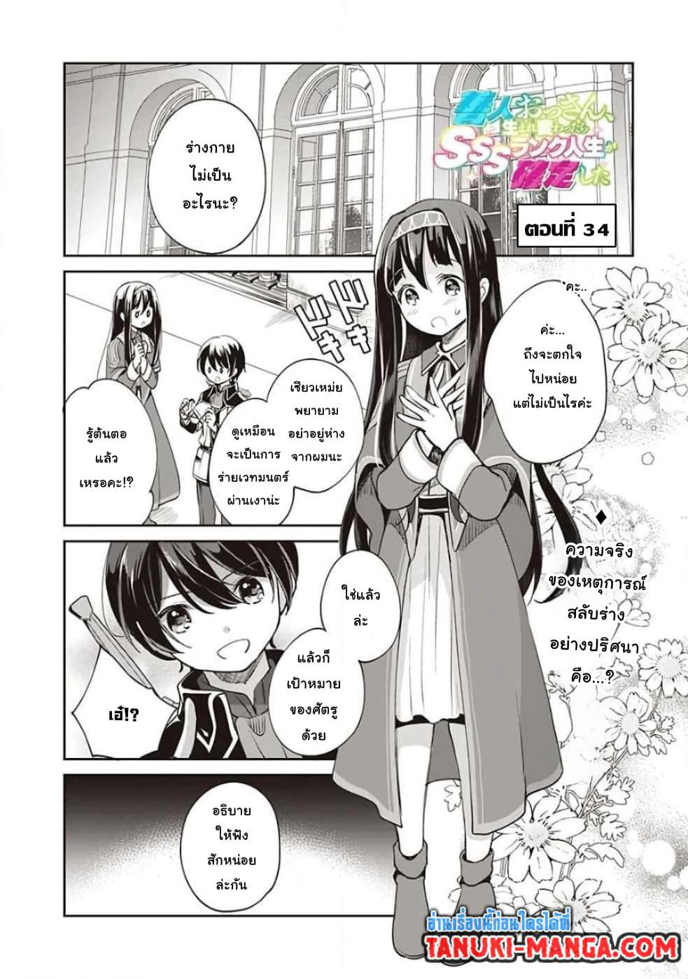 Zennin Ossan, Umare Kawattara SSS Rank Jinsei ga Kakutei Shita page 1