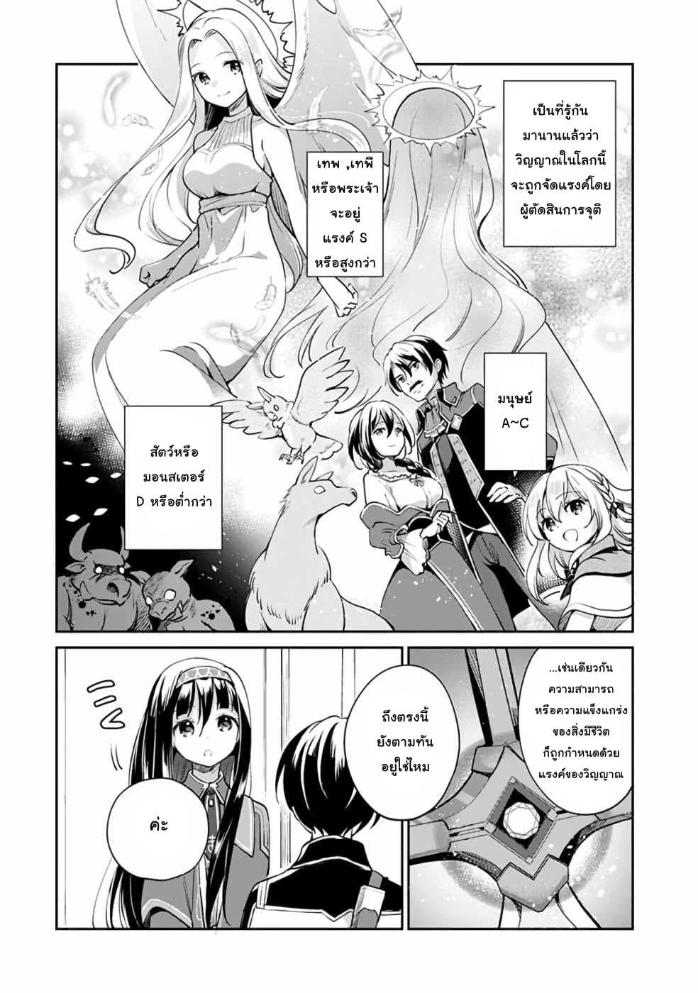 Zennin Ossan, Umare Kawattara SSS Rank Jinsei ga Kakutei Shita page 2