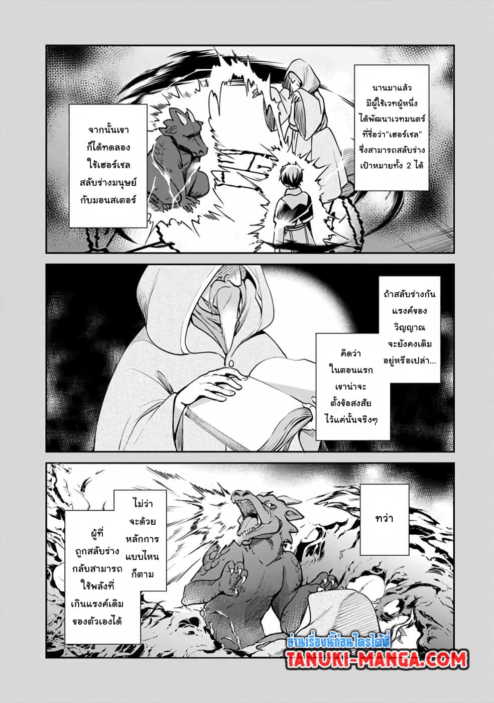 Zennin Ossan, Umare Kawattara SSS Rank Jinsei ga Kakutei Shita page 3