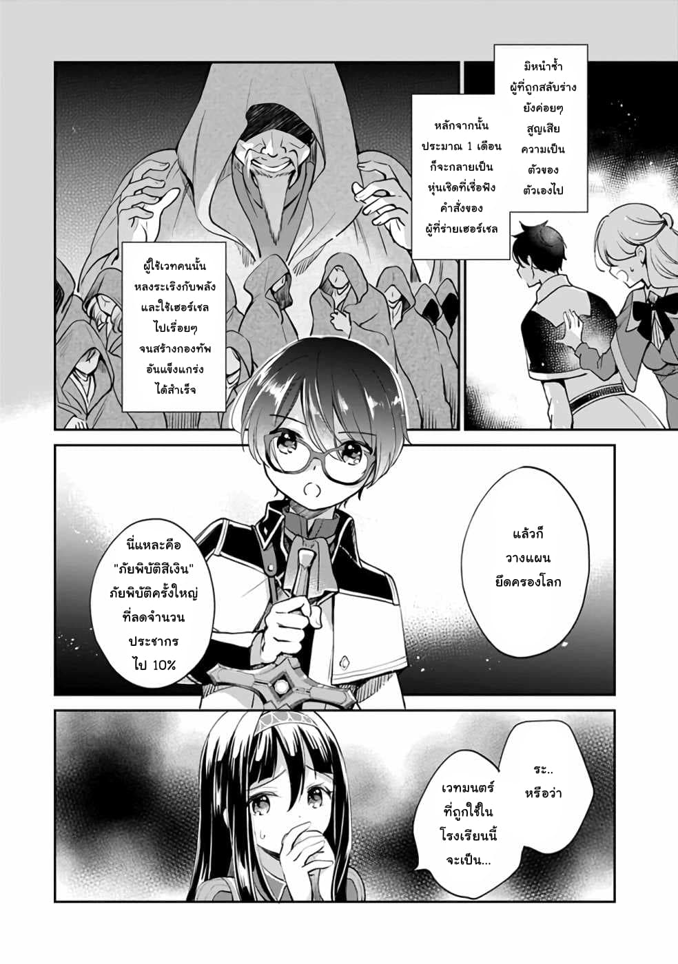 Zennin Ossan, Umare Kawattara SSS Rank Jinsei ga Kakutei Shita page 4