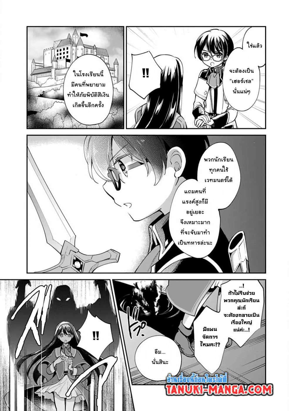 Zennin Ossan, Umare Kawattara SSS Rank Jinsei ga Kakutei Shita page 5