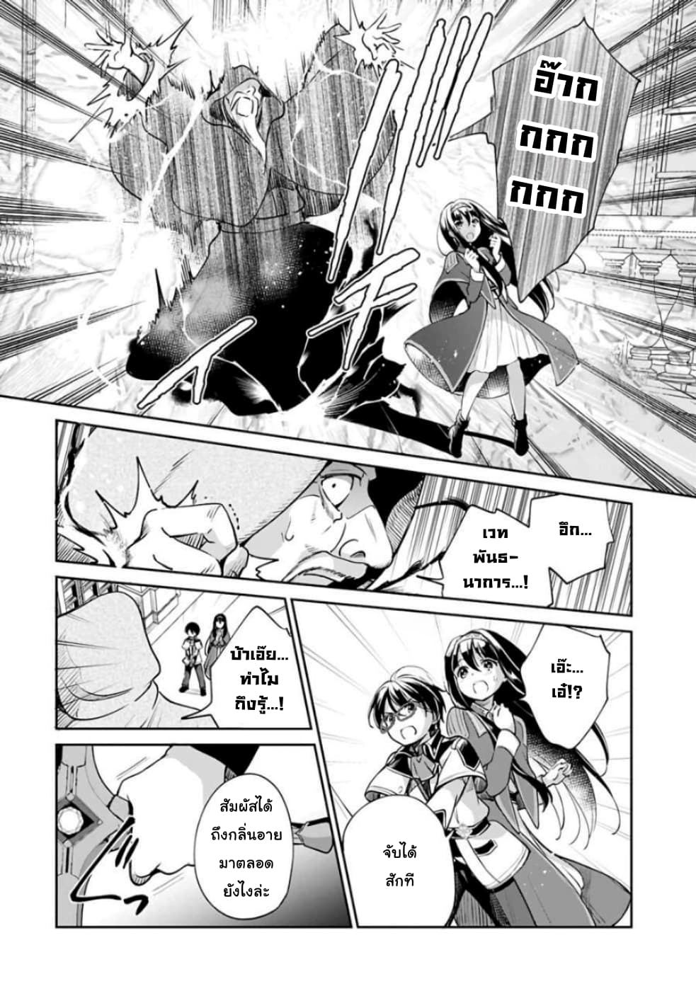 Zennin Ossan, Umare Kawattara SSS Rank Jinsei ga Kakutei Shita page 6