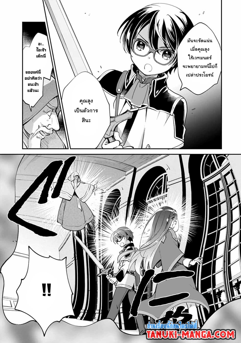 Zennin Ossan, Umare Kawattara SSS Rank Jinsei ga Kakutei Shita page 7