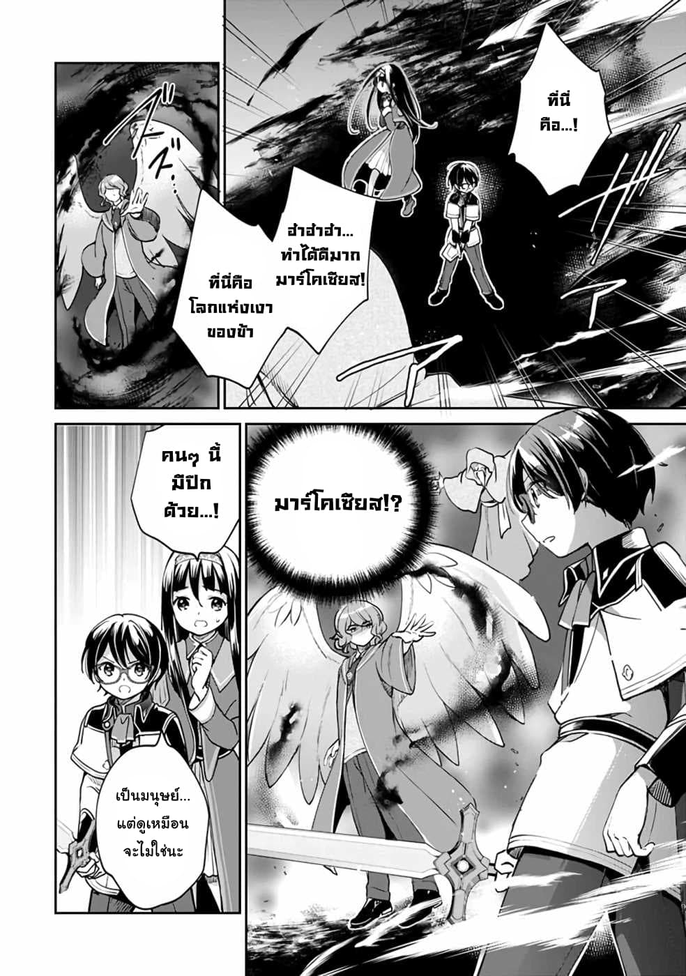 Zennin Ossan, Umare Kawattara SSS Rank Jinsei ga Kakutei Shita page 8