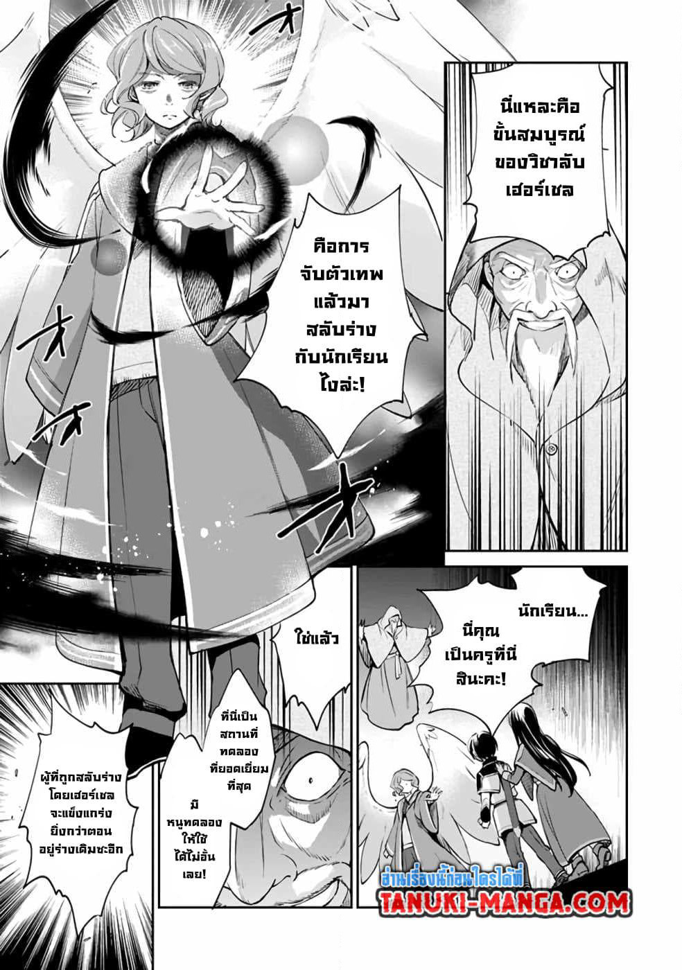 Zennin Ossan, Umare Kawattara SSS Rank Jinsei ga Kakutei Shita page 9