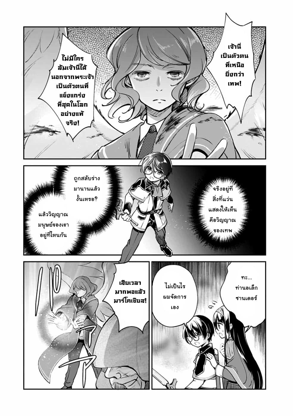 Zennin Ossan, Umare Kawattara SSS Rank Jinsei ga Kakutei Shita page 10