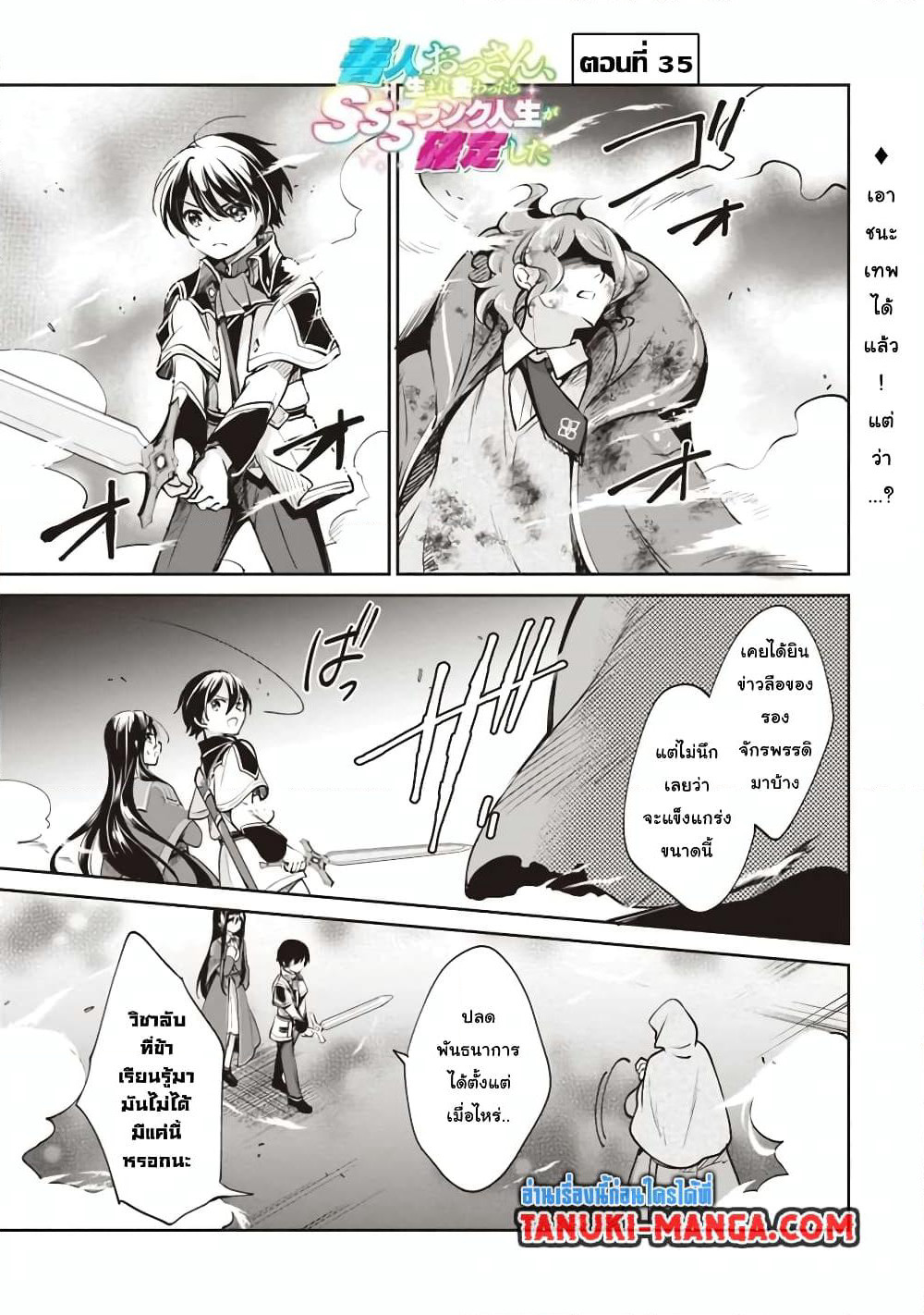 Zennin Ossan, Umare Kawattara SSS Rank Jinsei ga Kakutei Shita page 1