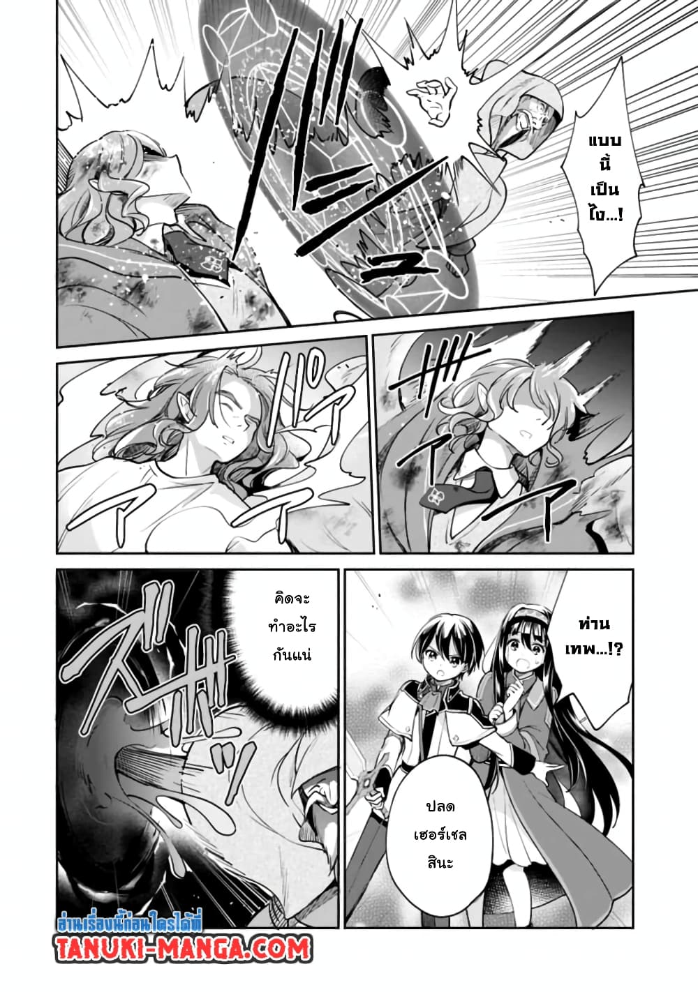 Zennin Ossan, Umare Kawattara SSS Rank Jinsei ga Kakutei Shita page 2