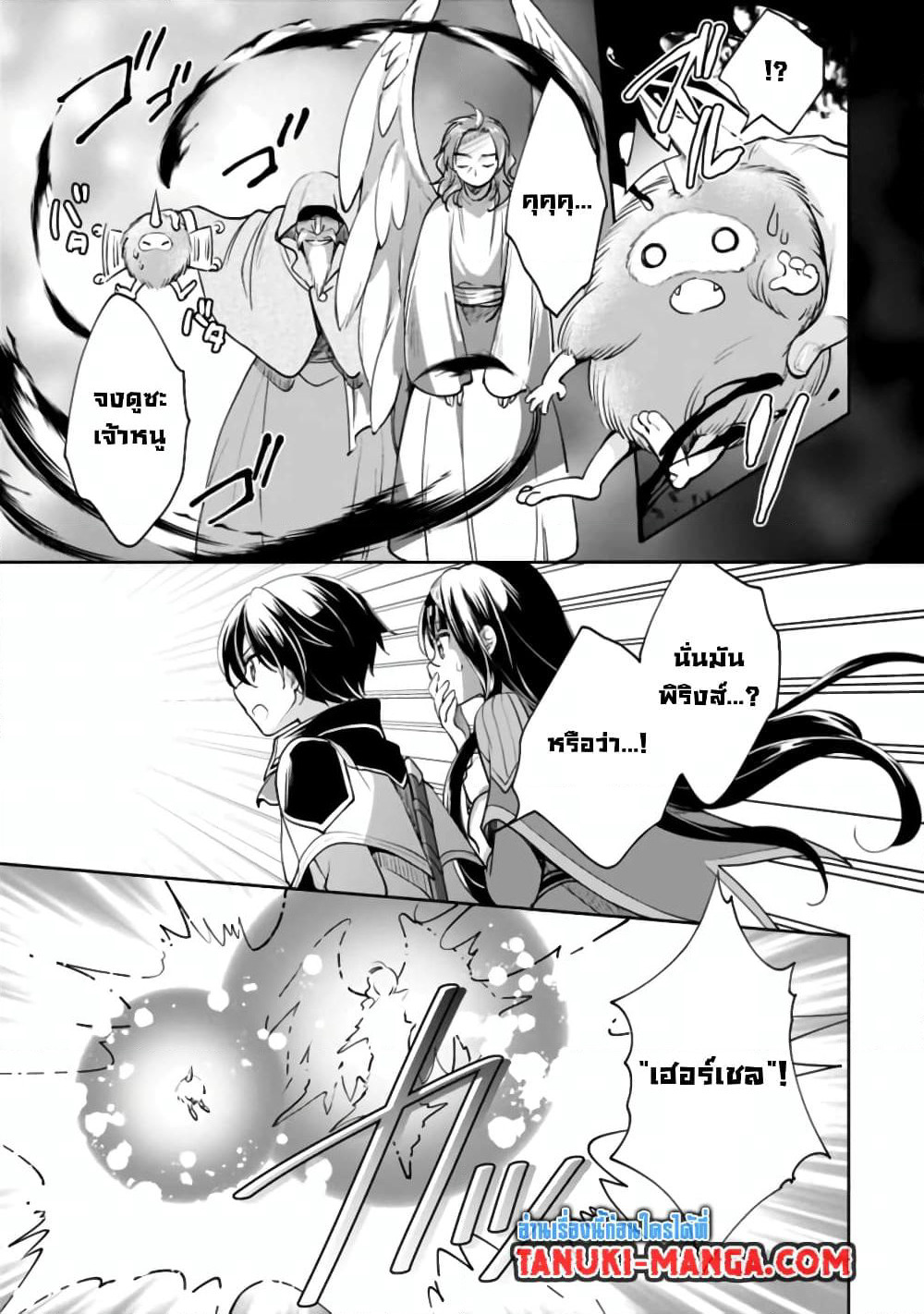 Zennin Ossan, Umare Kawattara SSS Rank Jinsei ga Kakutei Shita page 3