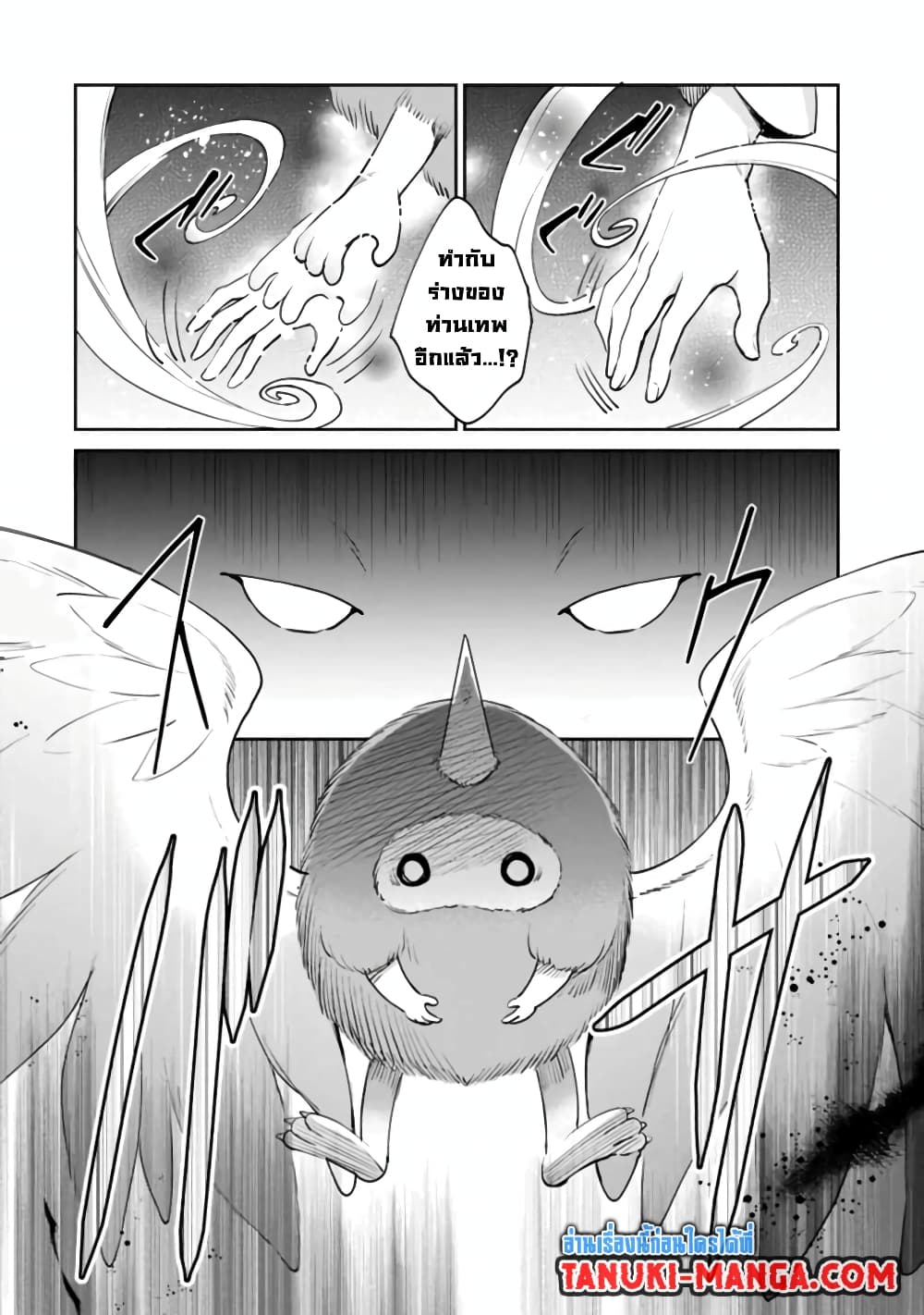 Zennin Ossan, Umare Kawattara SSS Rank Jinsei ga Kakutei Shita page 4