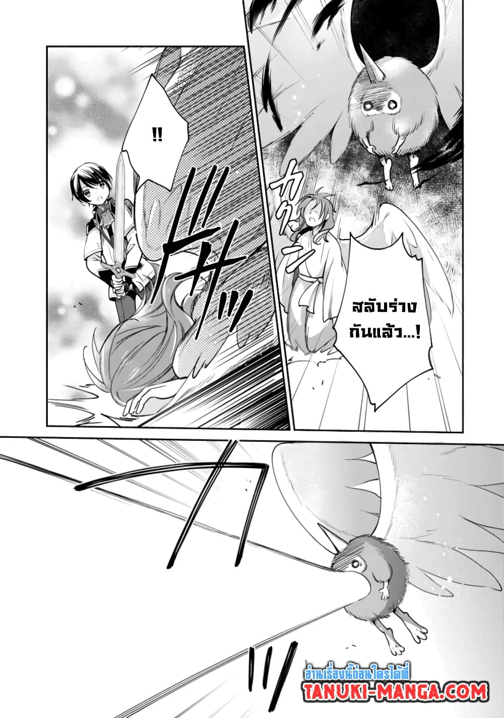 Zennin Ossan, Umare Kawattara SSS Rank Jinsei ga Kakutei Shita page 5