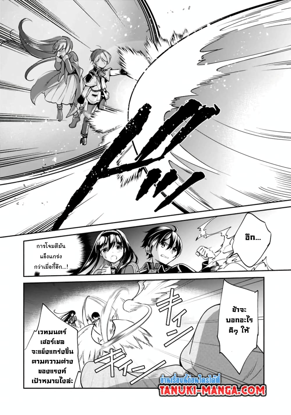 Zennin Ossan, Umare Kawattara SSS Rank Jinsei ga Kakutei Shita page 6